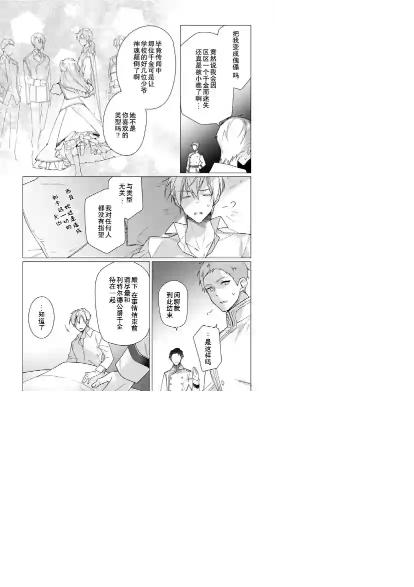 鲁别利亚王国物语~我陷入了被迫给表哥善后的境地~第11话