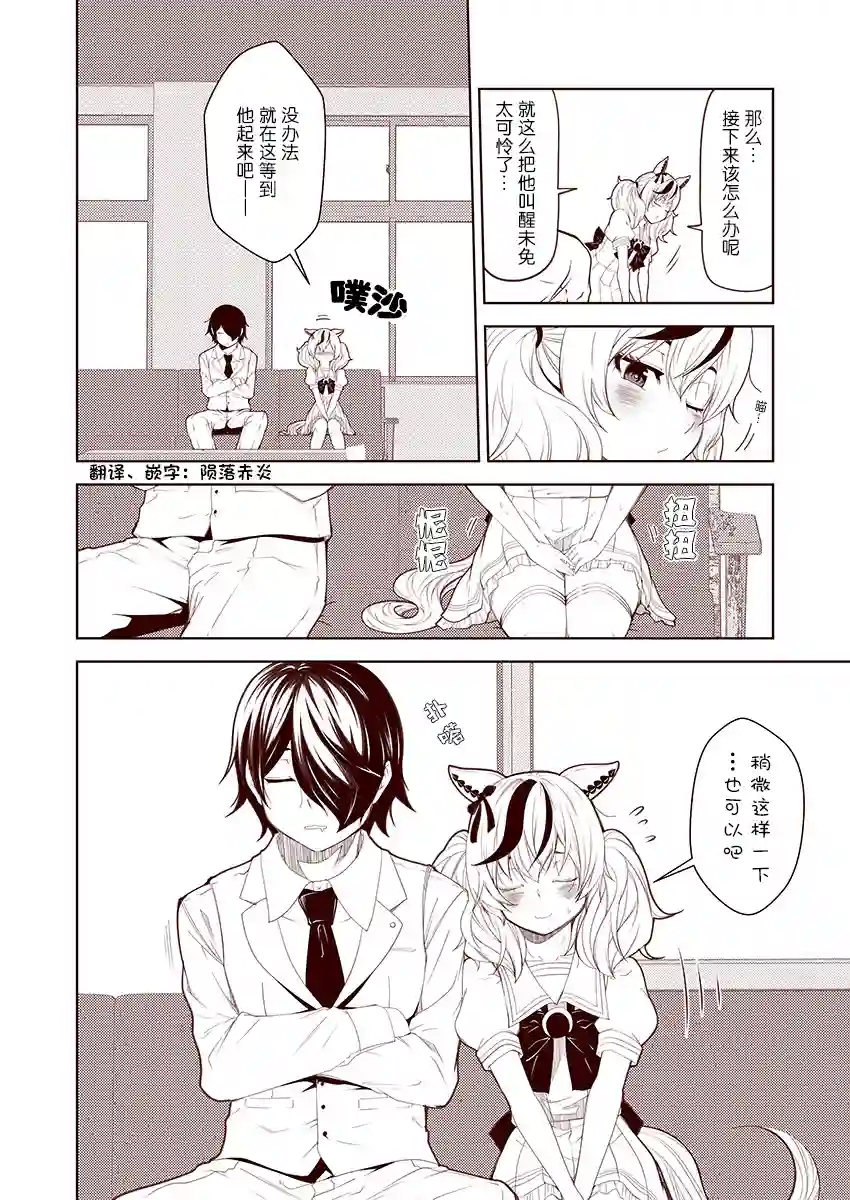 害羞的内恰第15话