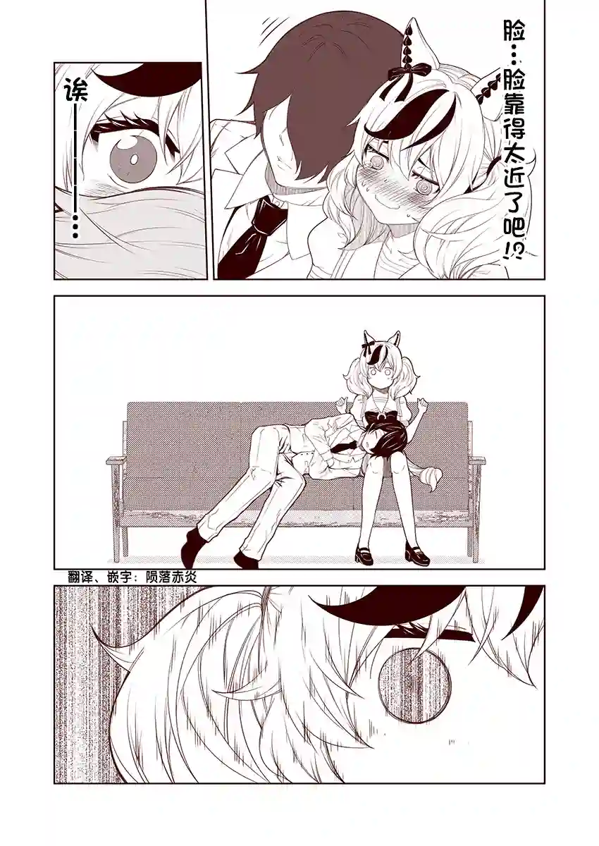 害羞的内恰第16话