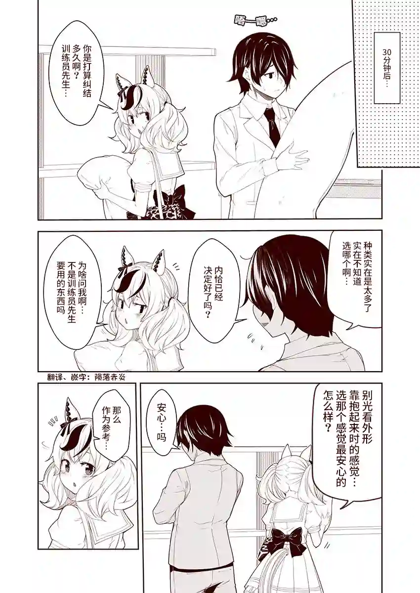 害羞的内恰第18话