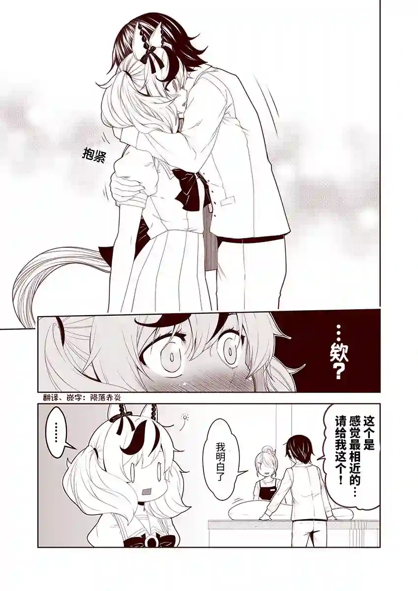 害羞的内恰第18话