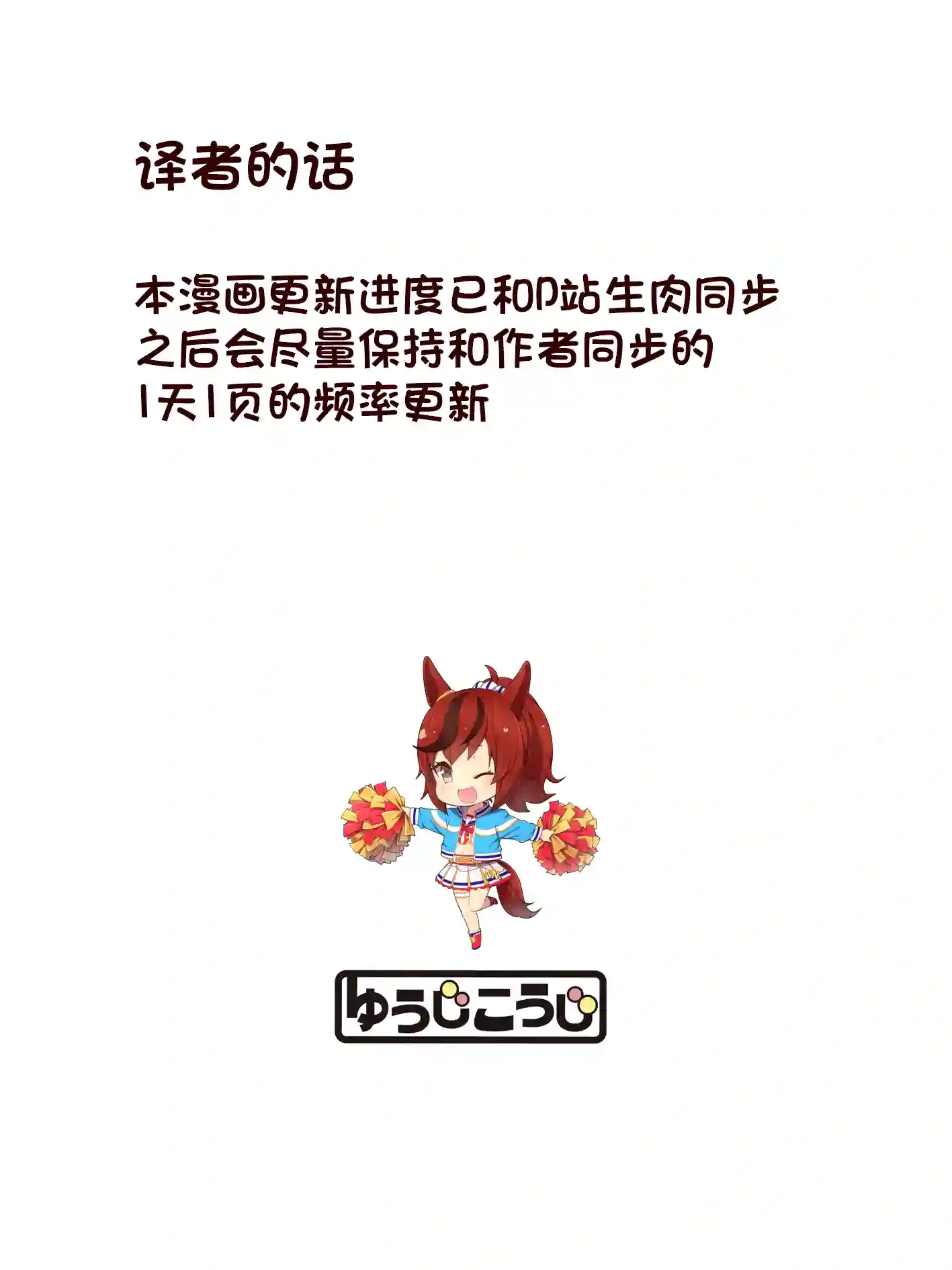 害羞的内恰第18话