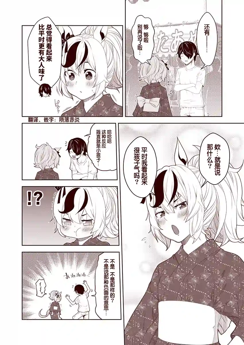 害羞的内恰第21话