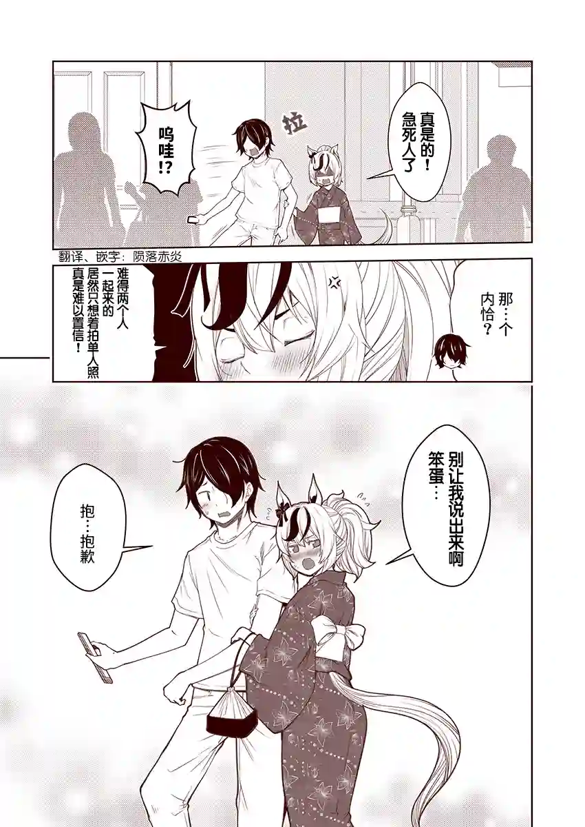 害羞的内恰第24话