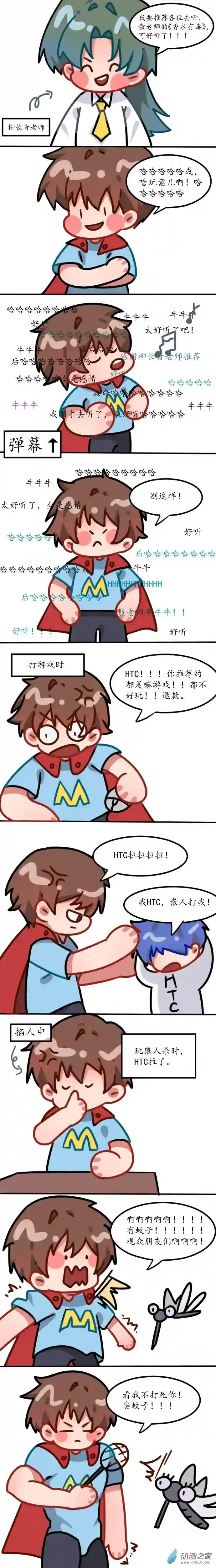 我这平淡无奇的日常08 逍遥散人直播间