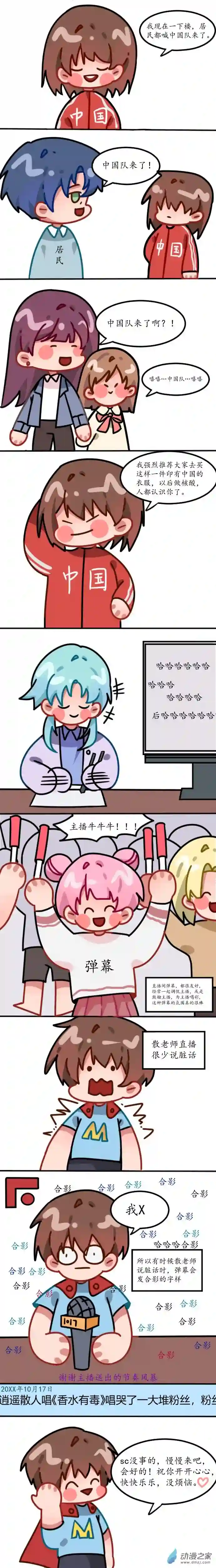 我这平淡无奇的日常08 逍遥散人直播间