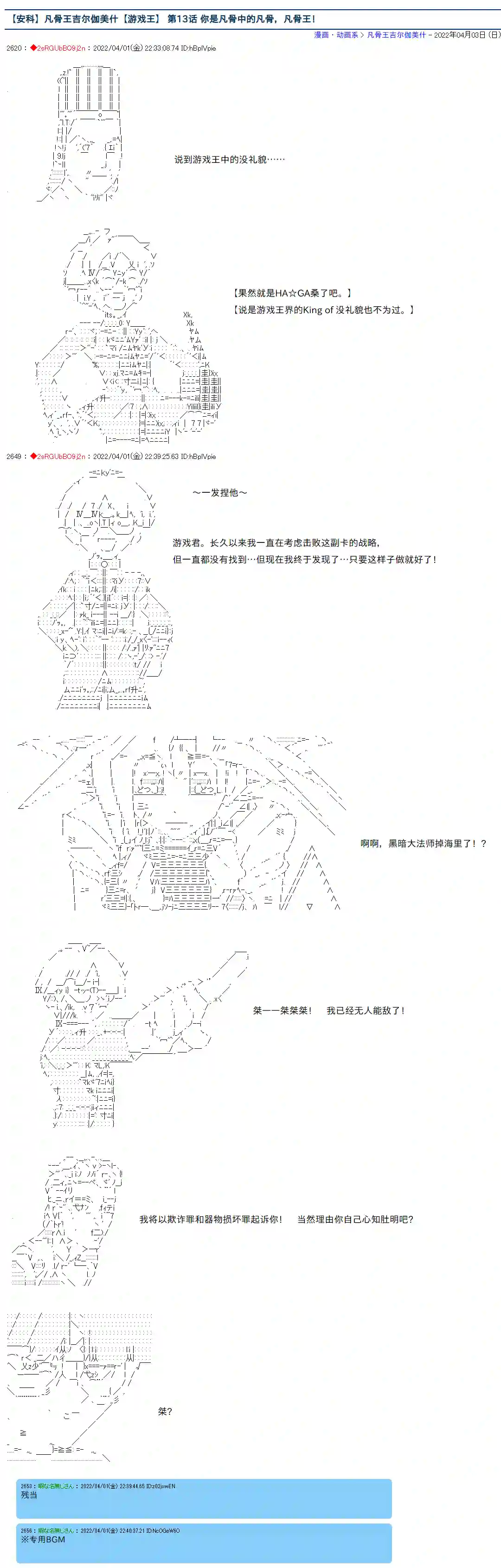 凡骨王吉尔伽美什第13话