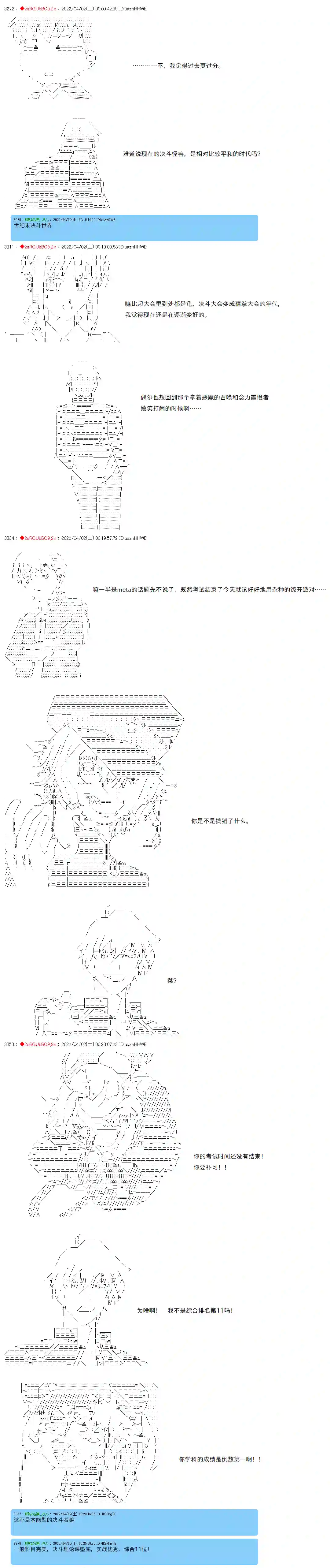 凡骨王吉尔伽美什第13话