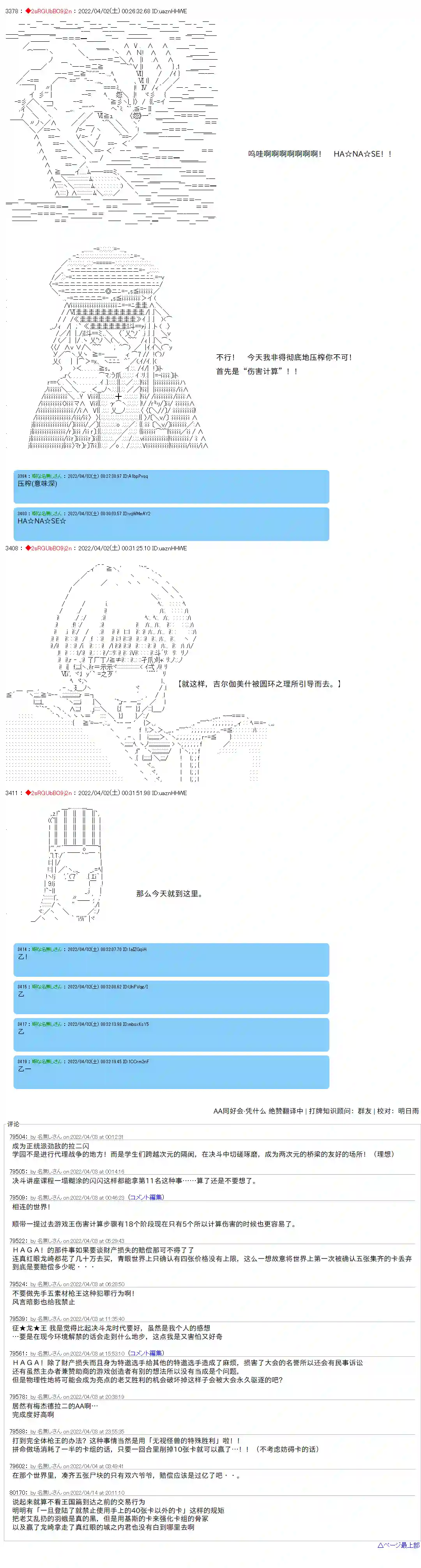 凡骨王吉尔伽美什第13话