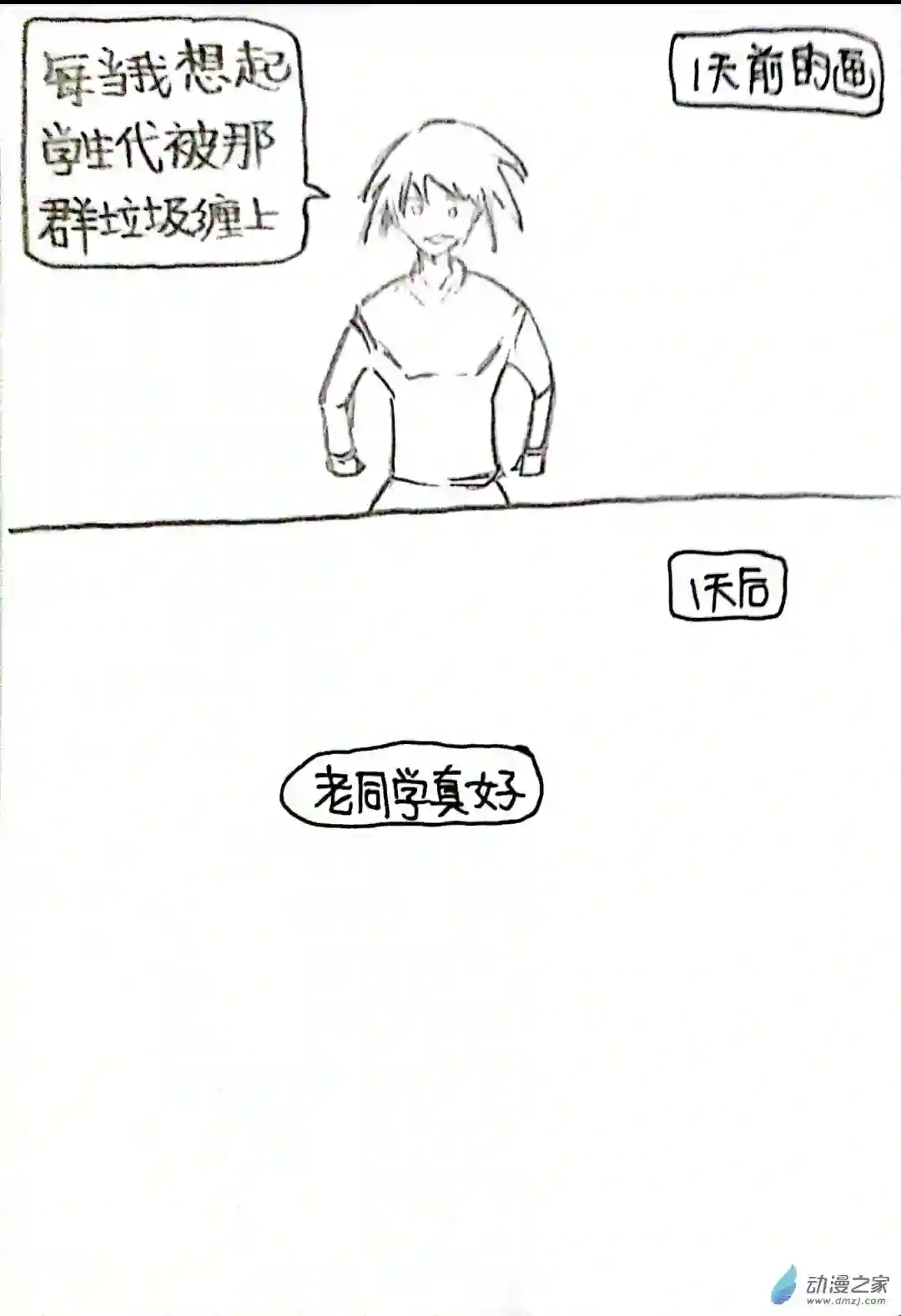日刊漫画67 死神同人14