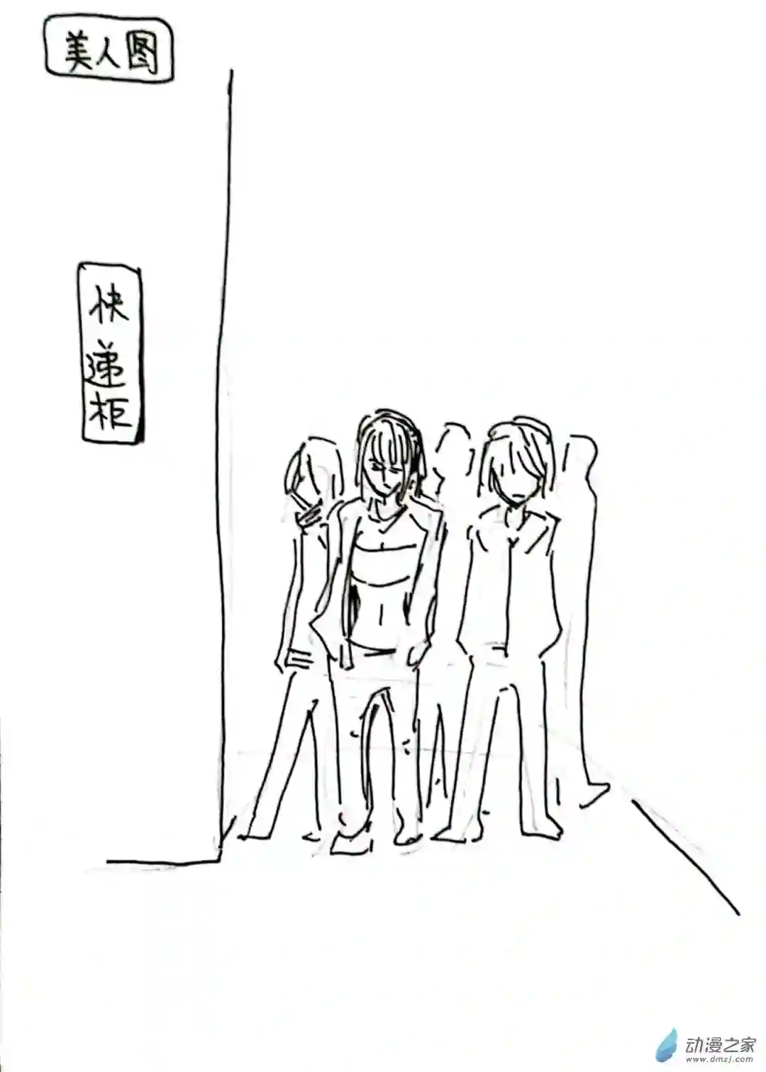 日刊漫画67 死神同人14