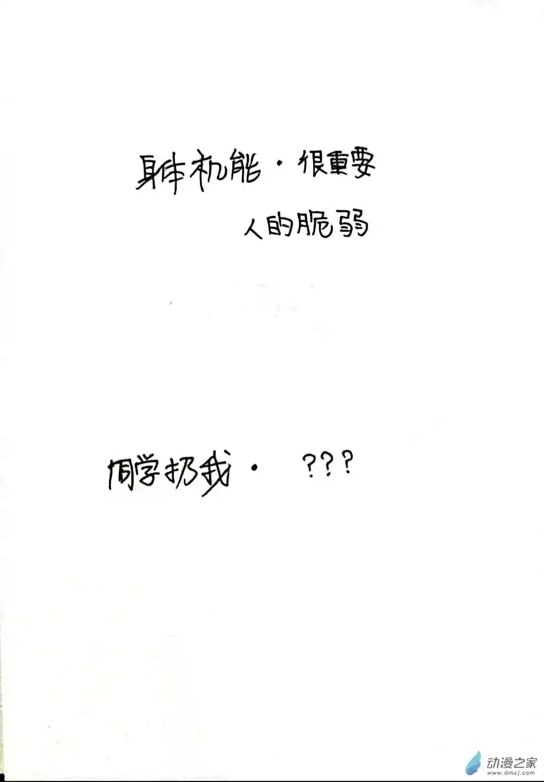 日刊漫画70 日记