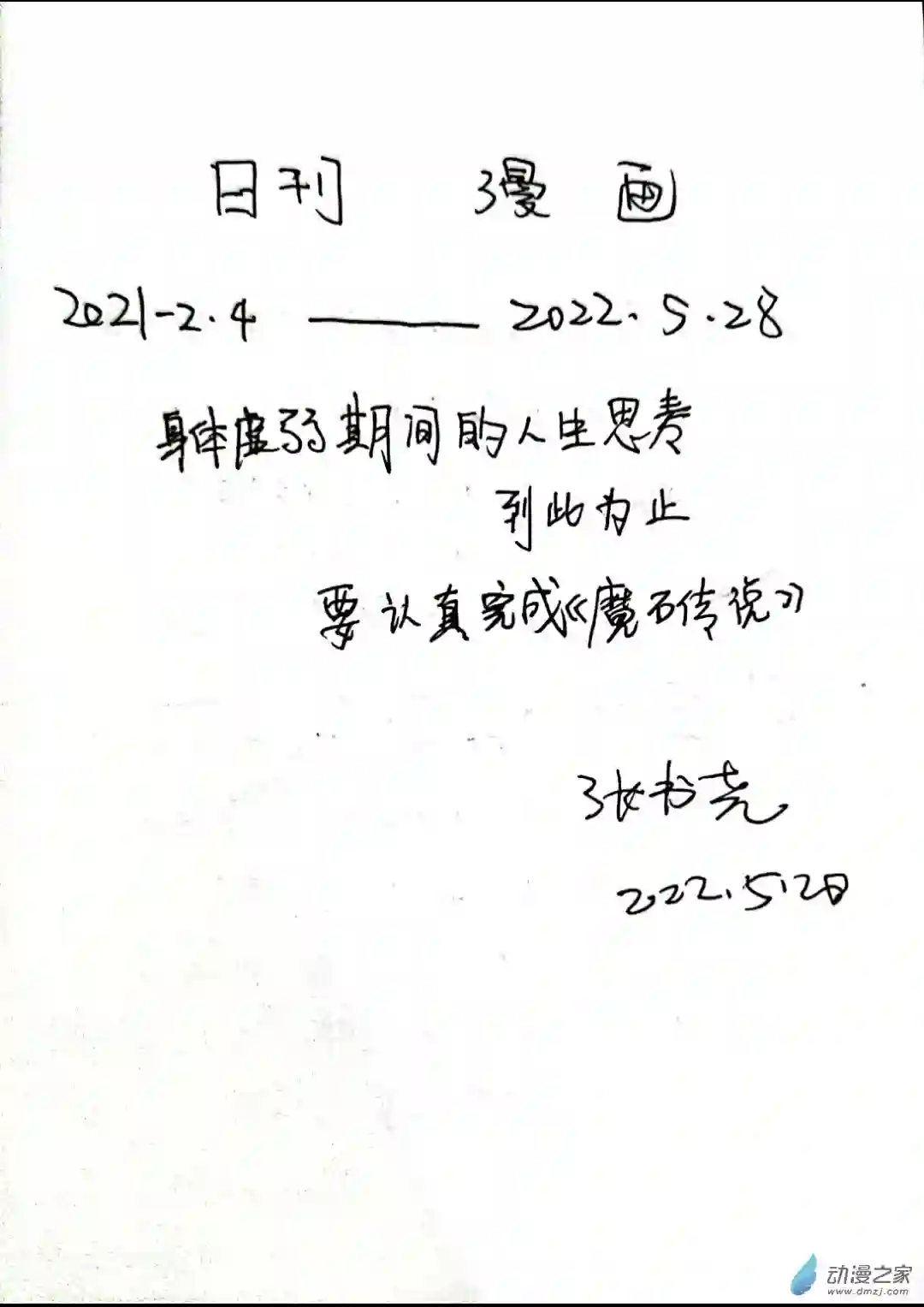 日刊漫画70 日记