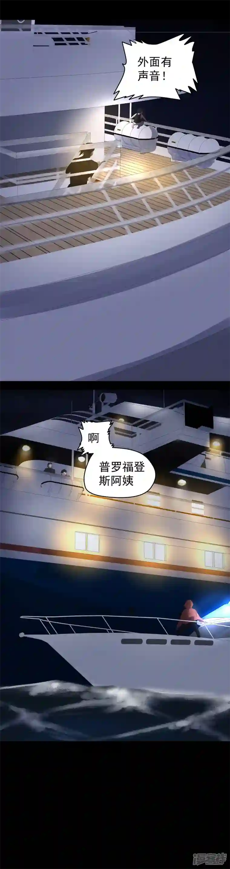 淘金者大联盟第九回：海上生明月（三）
