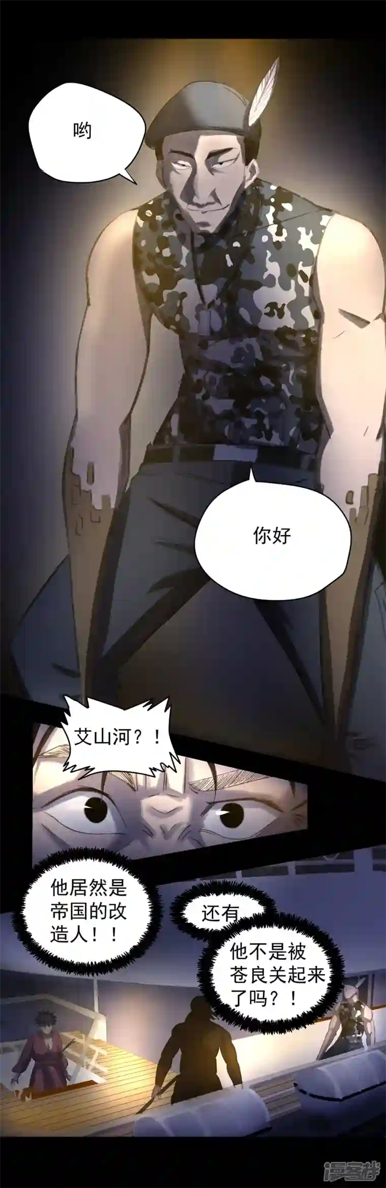 淘金者大联盟第九回：海上生明月（三）