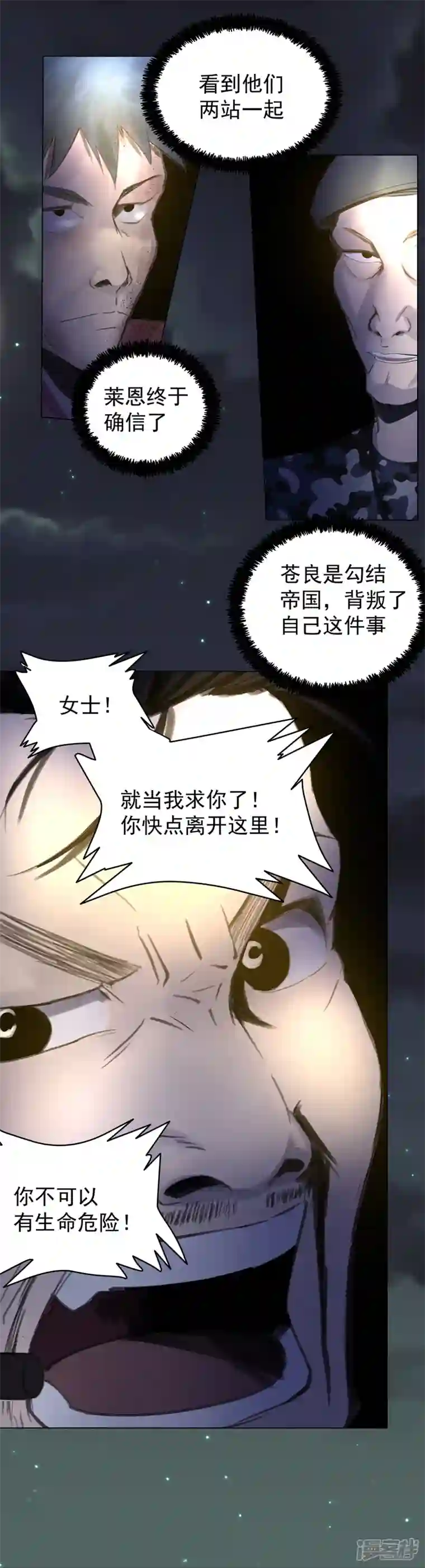 淘金者大联盟第九回：海上生明月（三）
