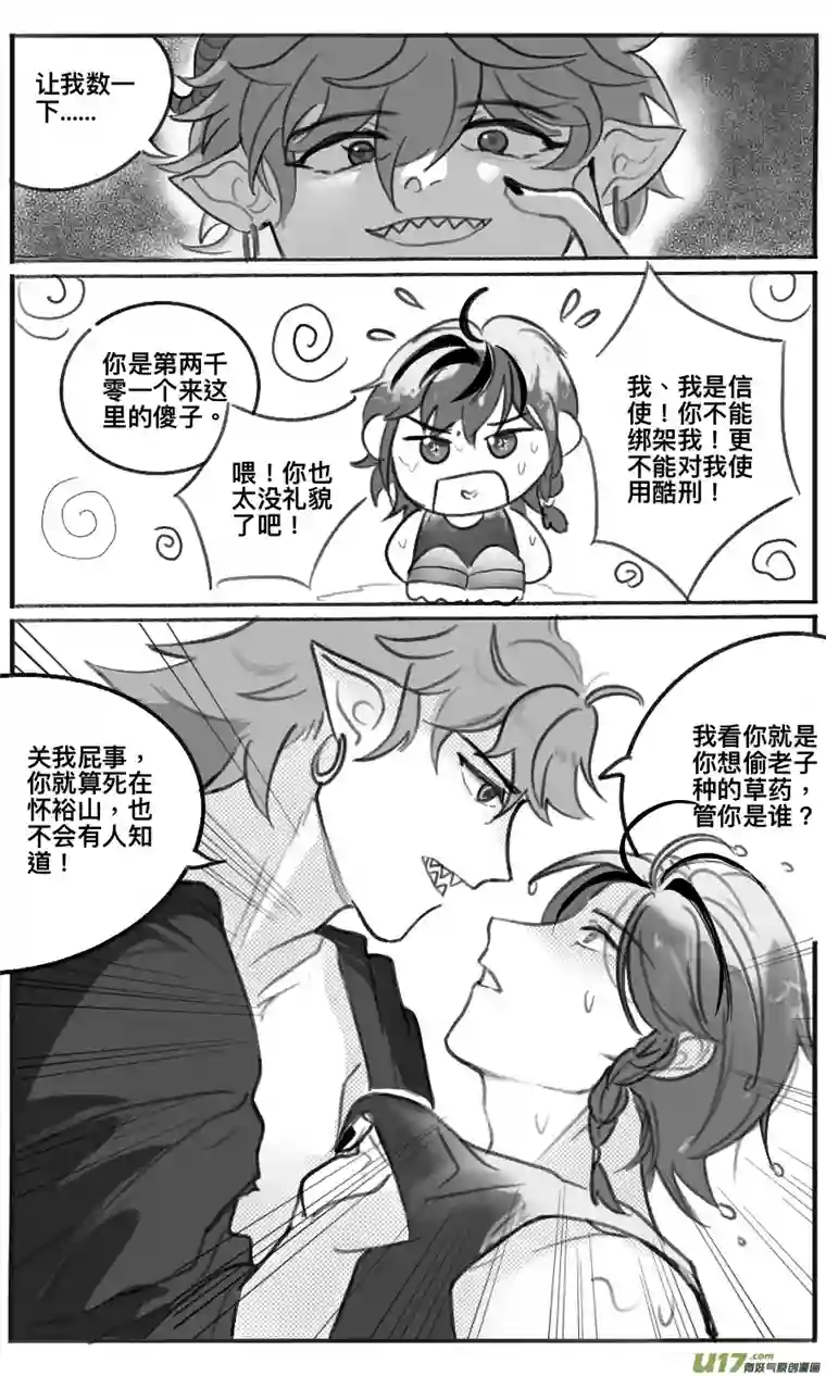 鸟掠山行第二回