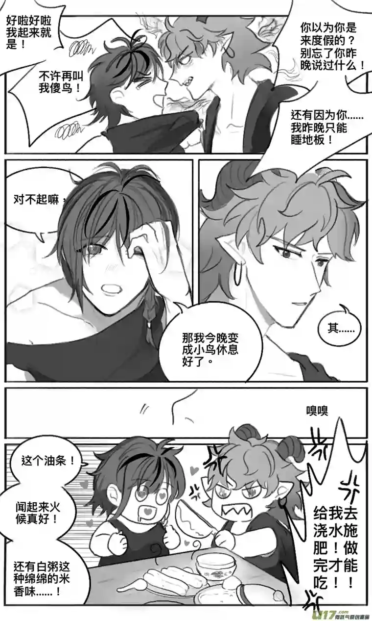 鸟掠山行第二回