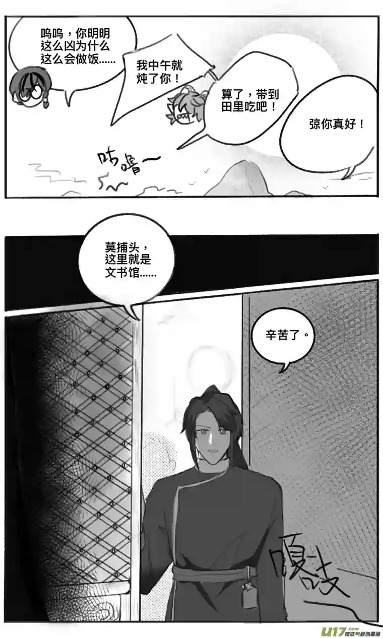 鸟掠山行第二回