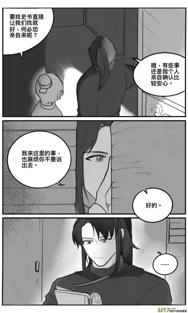 鸟掠山行第二回