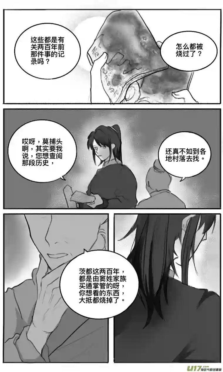 鸟掠山行第二回