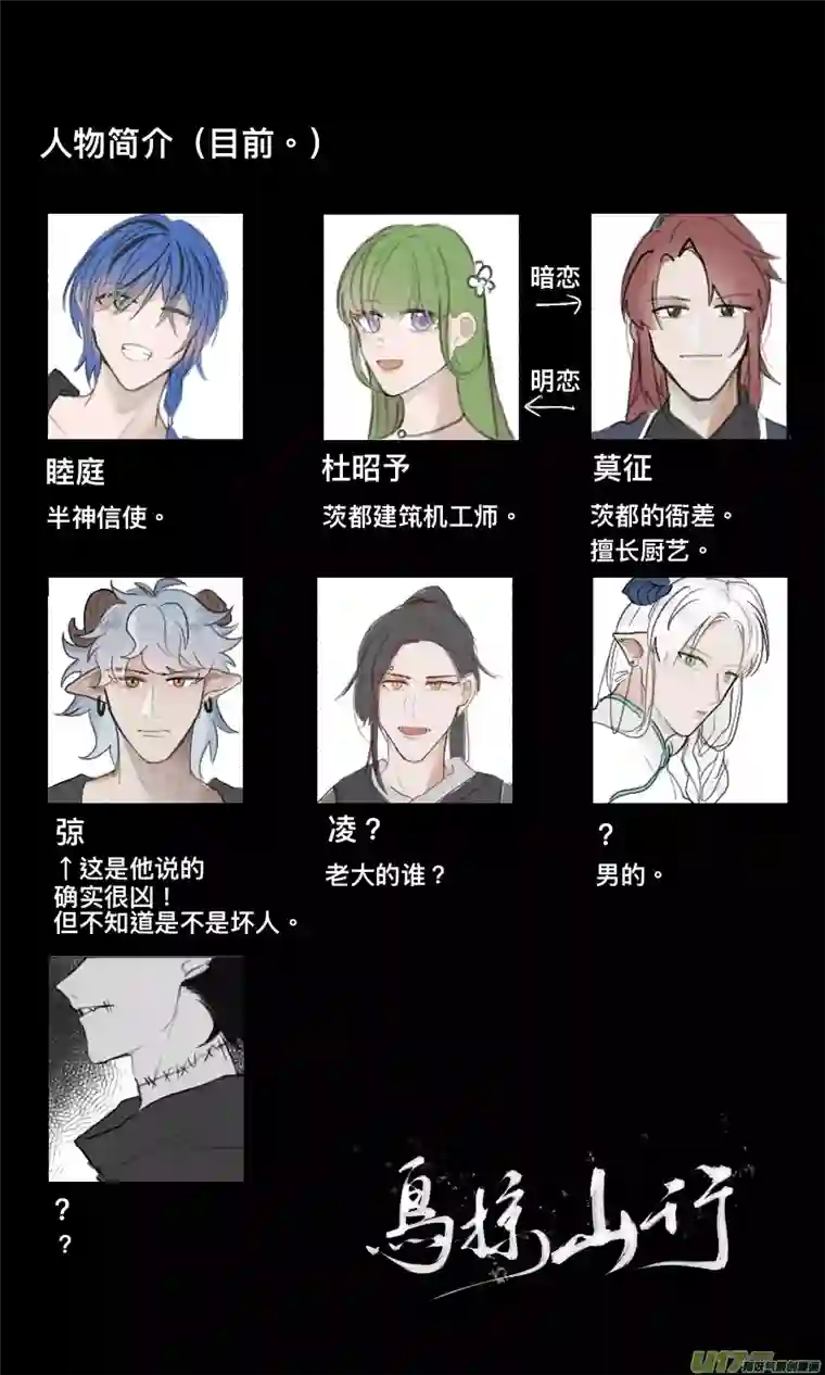 鸟掠山行第二回