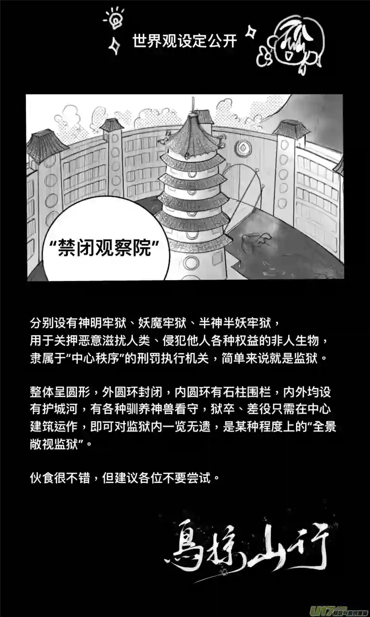 鸟掠山行第二回