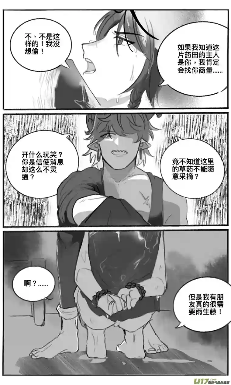 鸟掠山行第二回