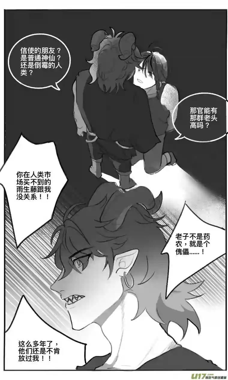 鸟掠山行第二回