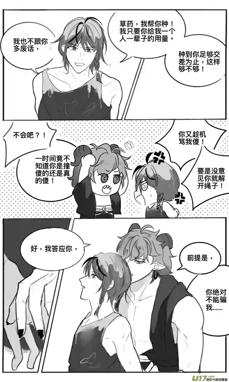 鸟掠山行第二回