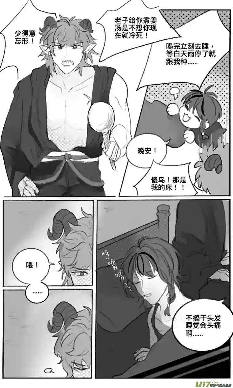 鸟掠山行第二回