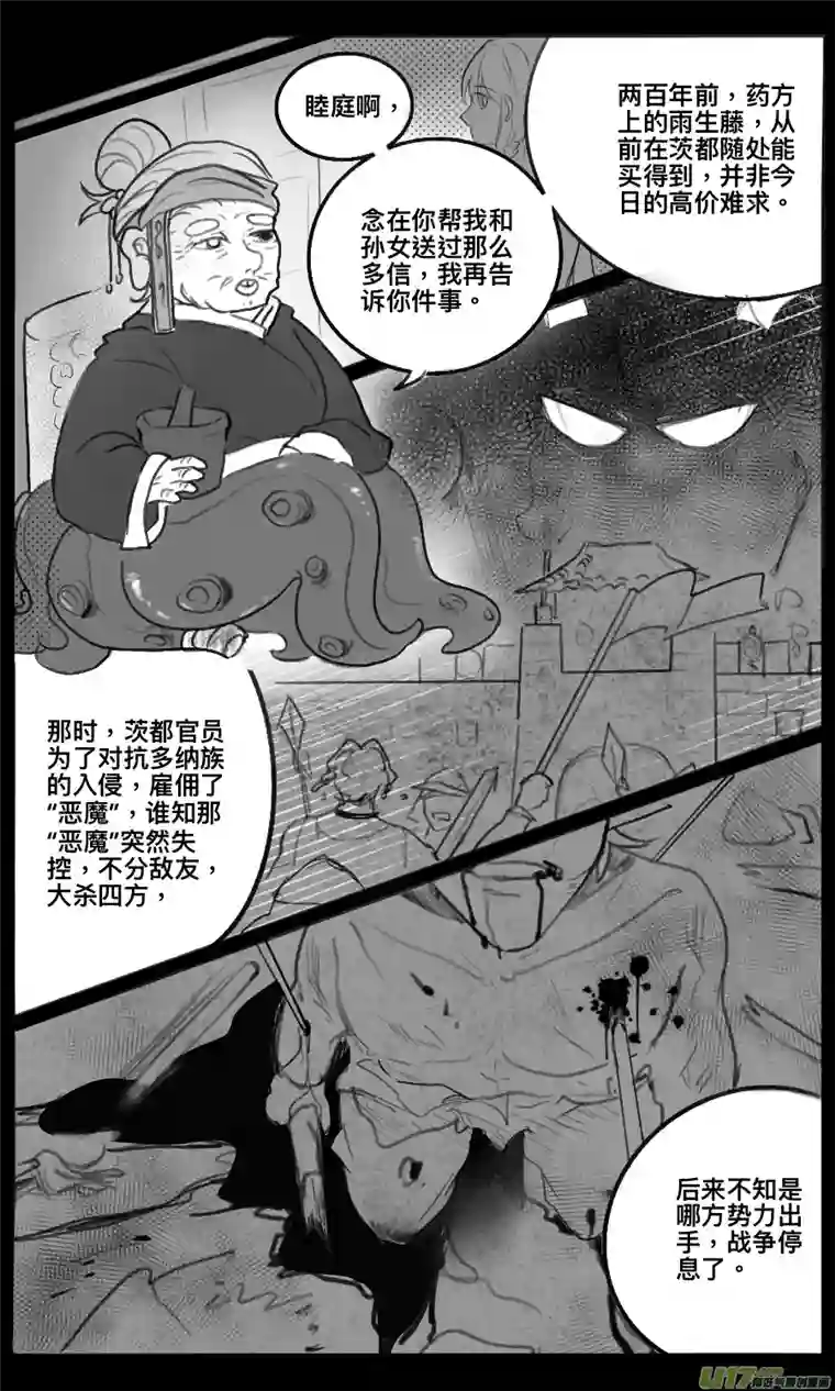 鸟掠山行第二回