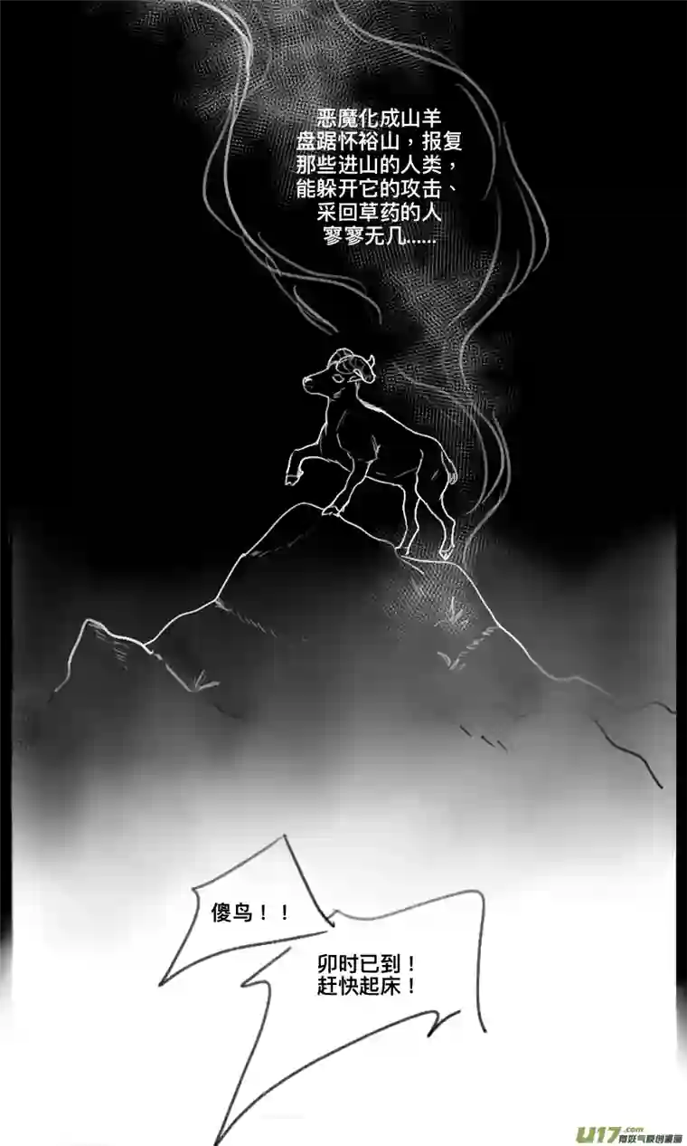 鸟掠山行第二回