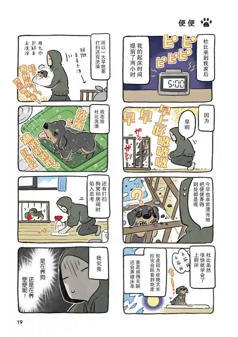 杜比与诺拉 狗狗赐予我的温柔世界第02话