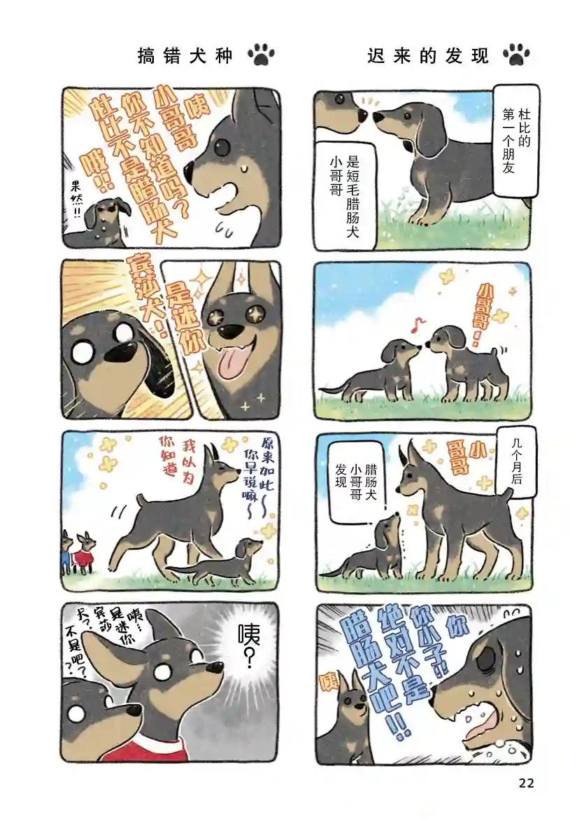 杜比与诺拉 狗狗赐予我的温柔世界第02话