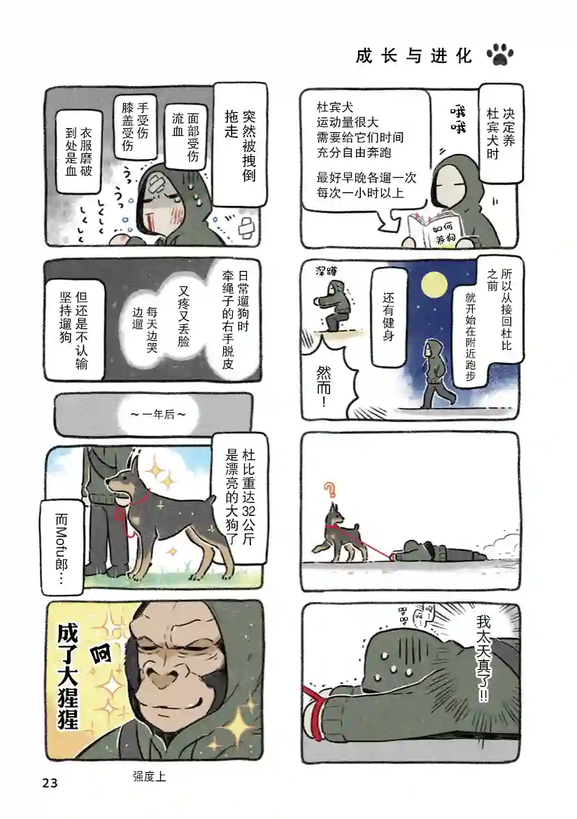 杜比与诺拉 狗狗赐予我的温柔世界第02话