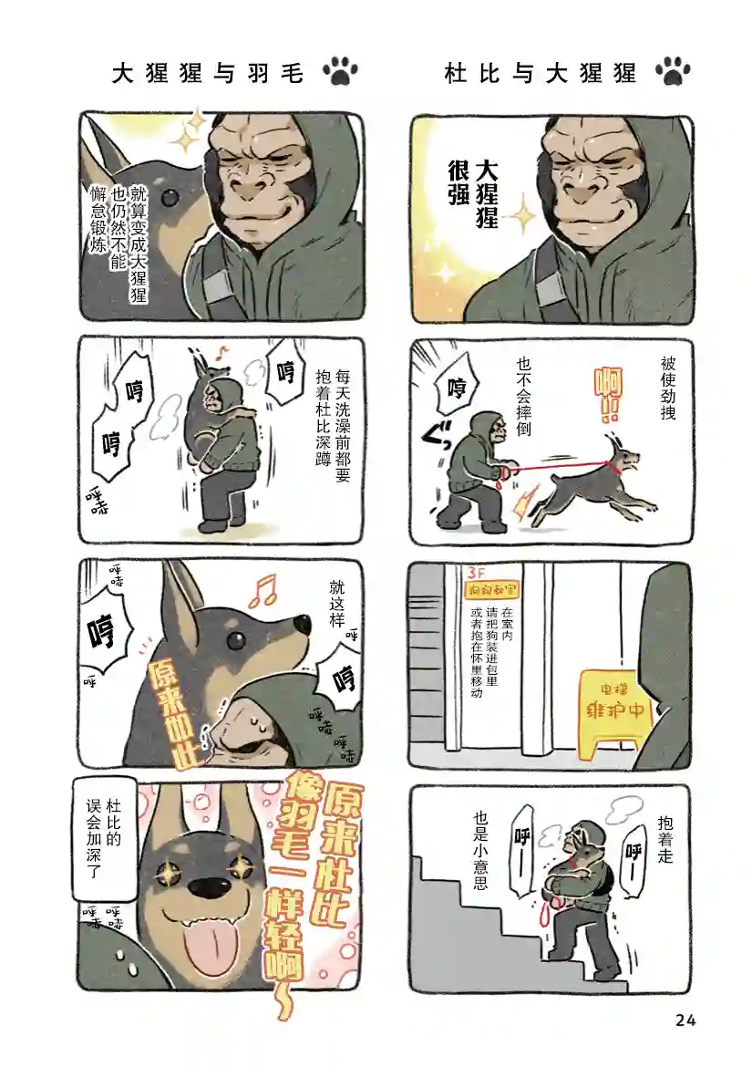 杜比与诺拉 狗狗赐予我的温柔世界第02话