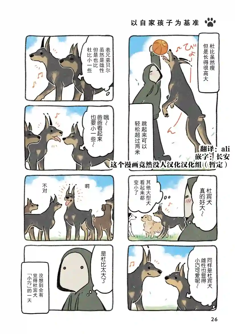 杜比与诺拉 狗狗赐予我的温柔世界第02话