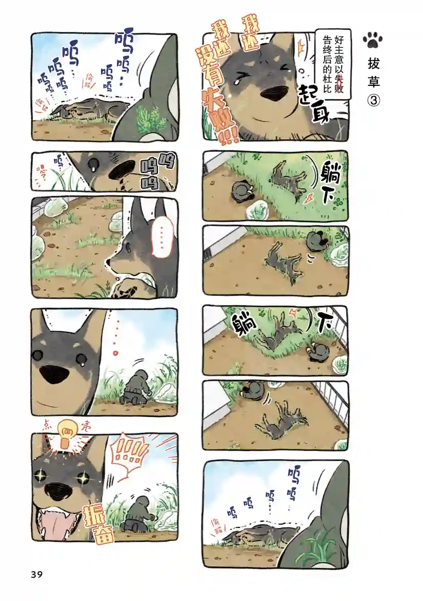 杜比与诺拉 狗狗赐予我的温柔世界第03话