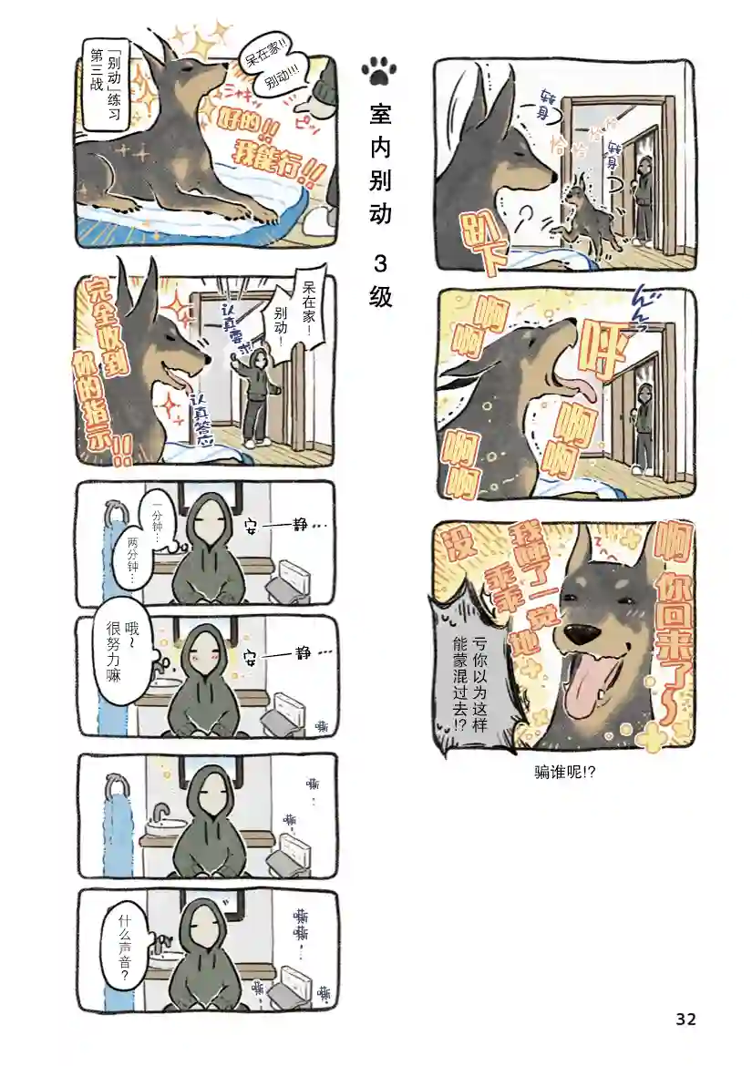 杜比与诺拉 狗狗赐予我的温柔世界第03话