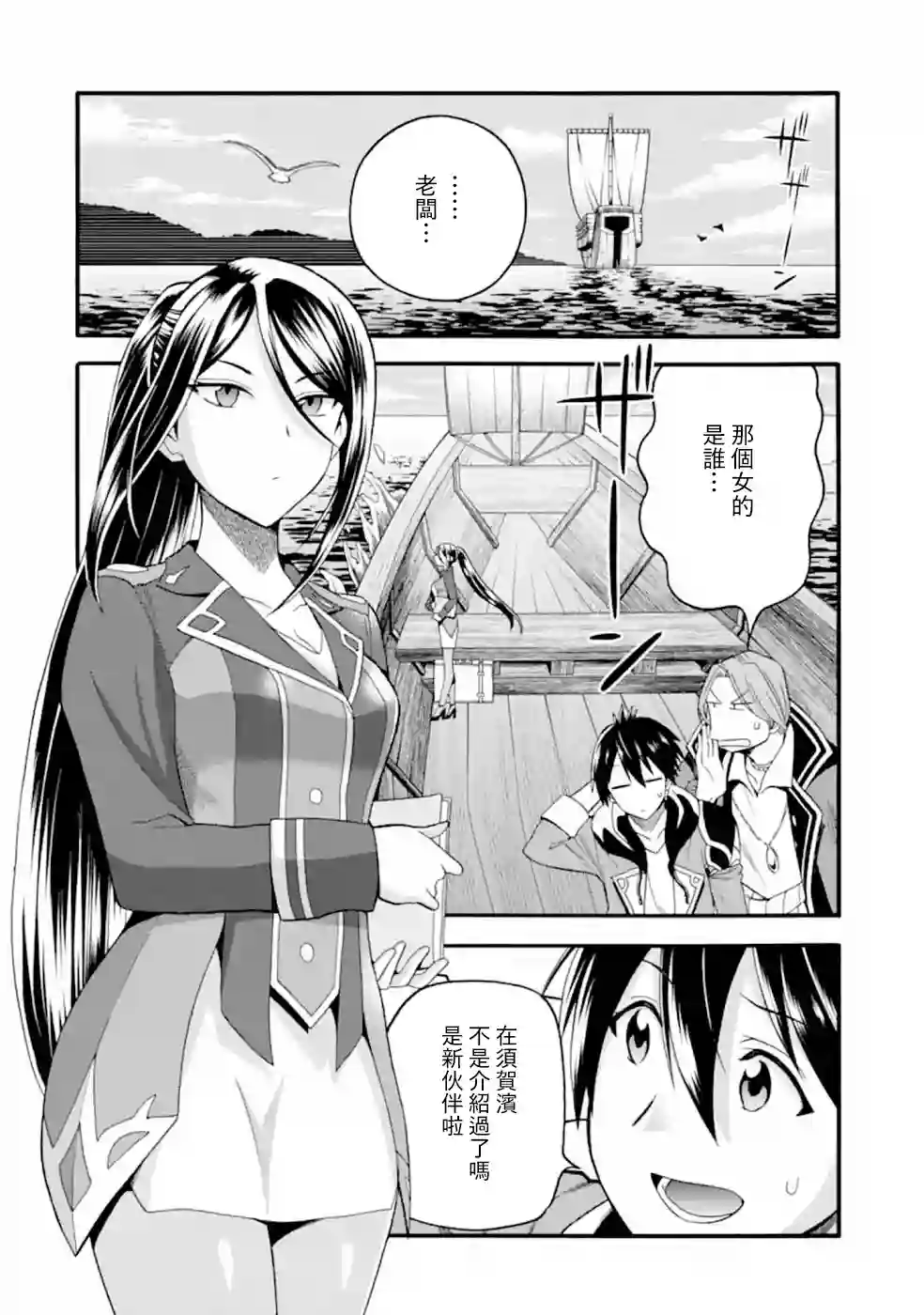 被解雇的冒险者用育成技能开垦领地第08话