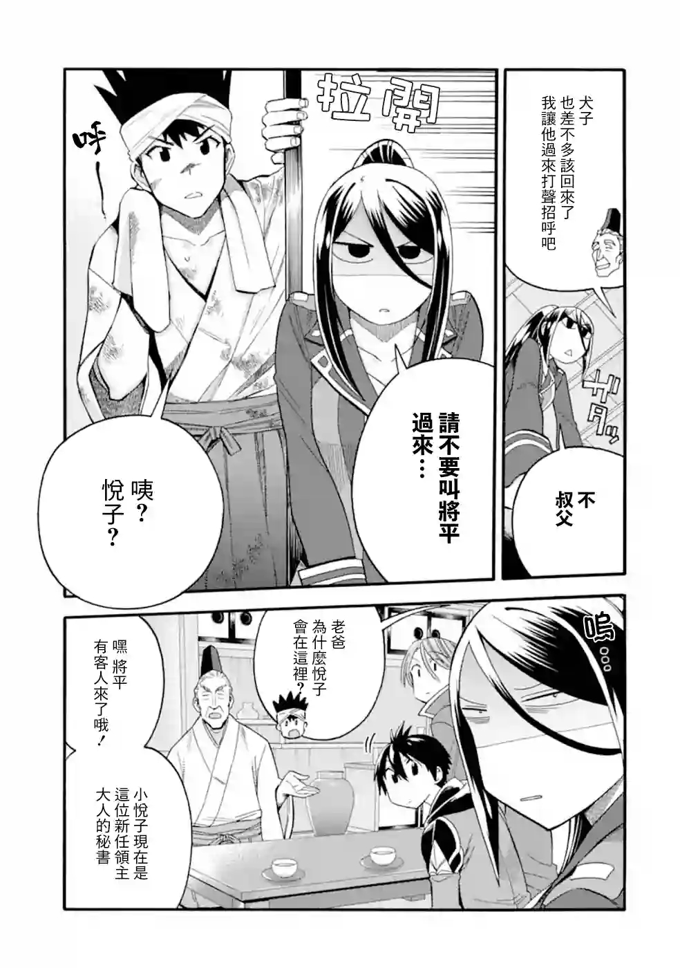 被解雇的冒险者用育成技能开垦领地第08话