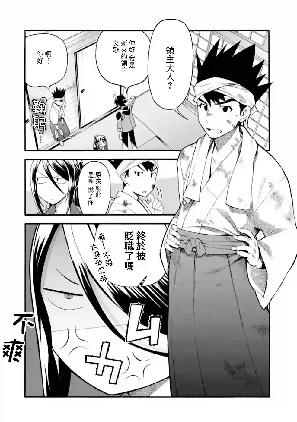 被解雇的冒险者用育成技能开垦领地第08话