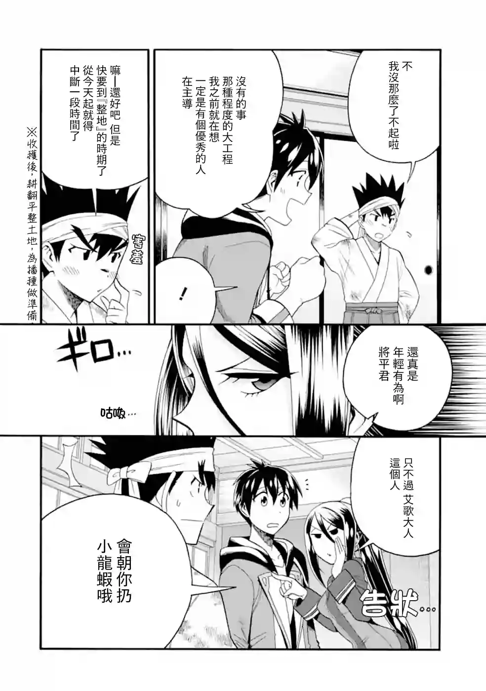 被解雇的冒险者用育成技能开垦领地第08话