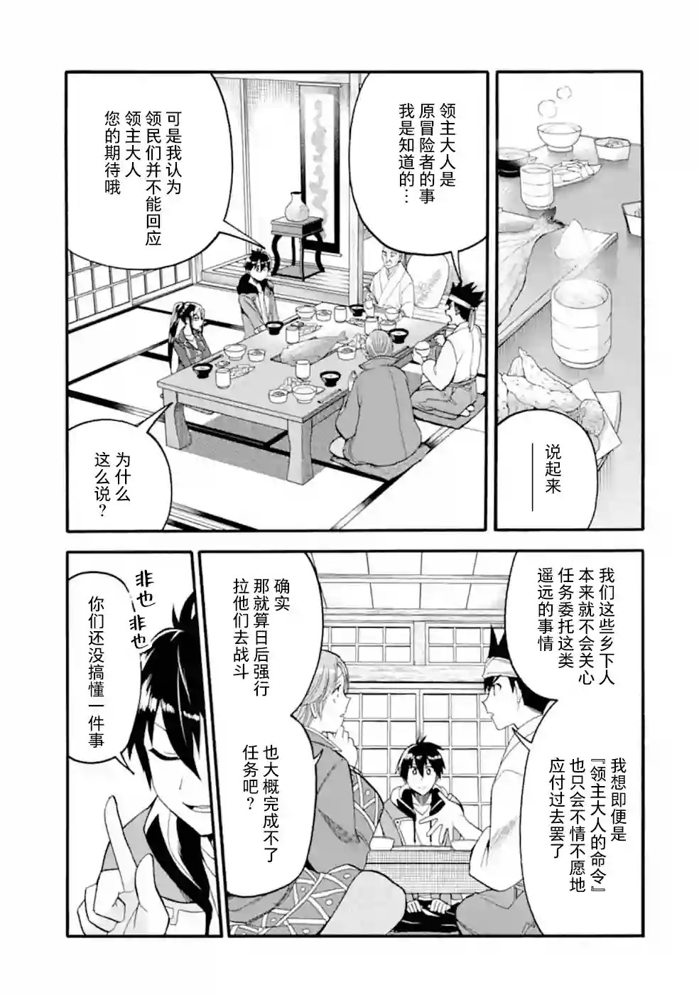 被解雇的冒险者用育成技能开垦领地第08话