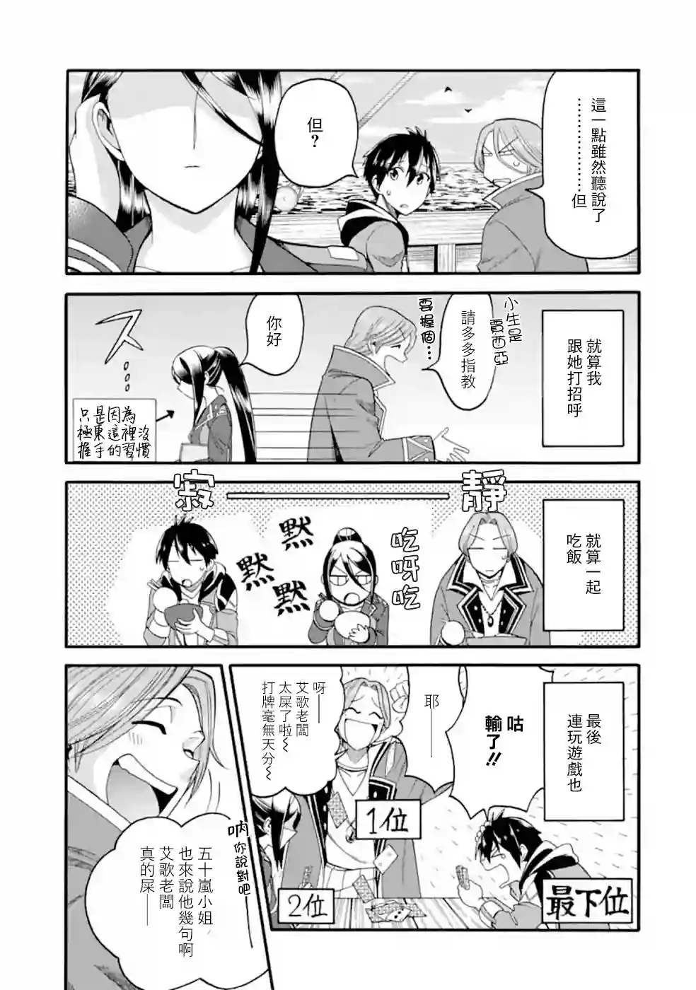 被解雇的冒险者用育成技能开垦领地第08话