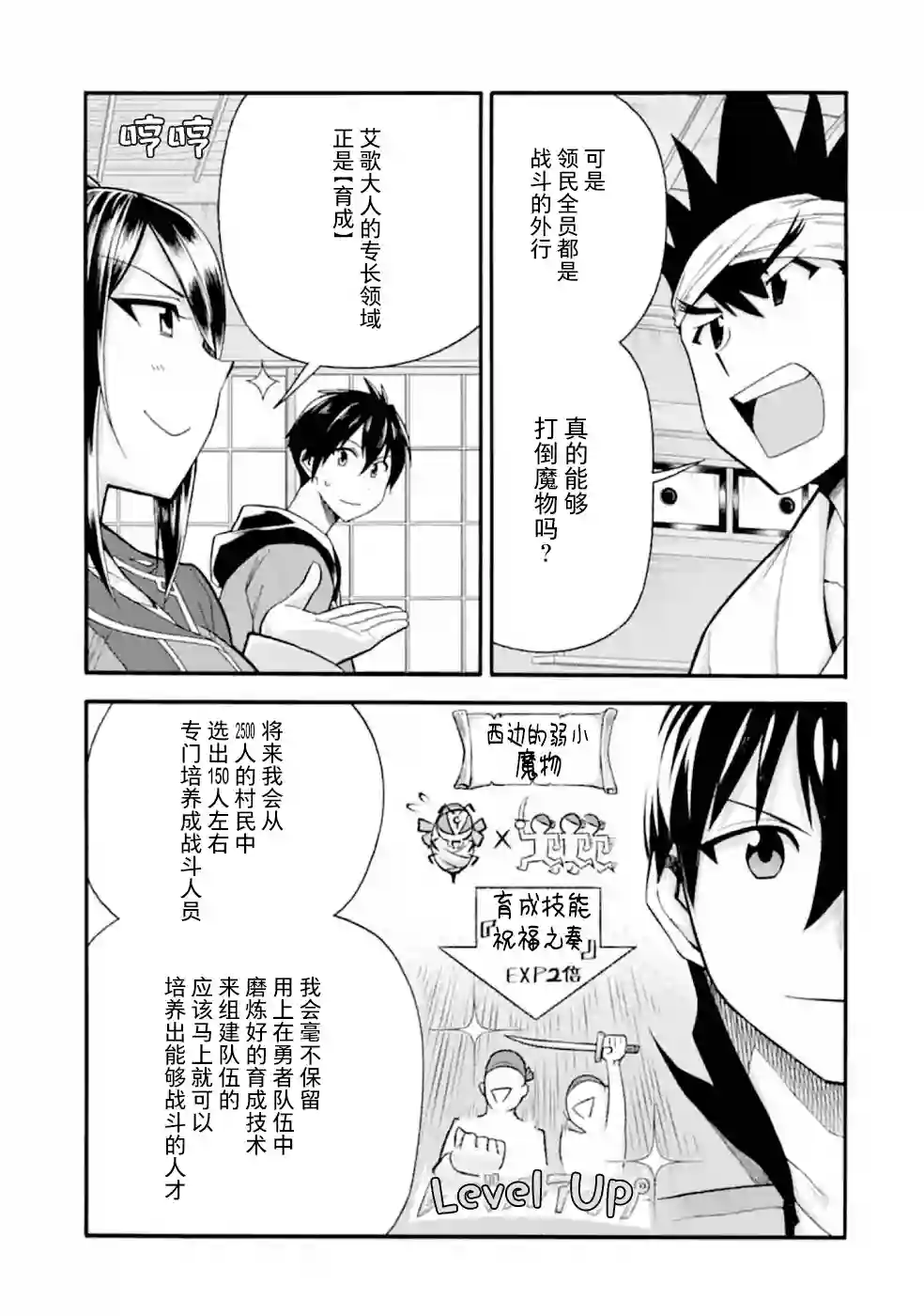 被解雇的冒险者用育成技能开垦领地第08话