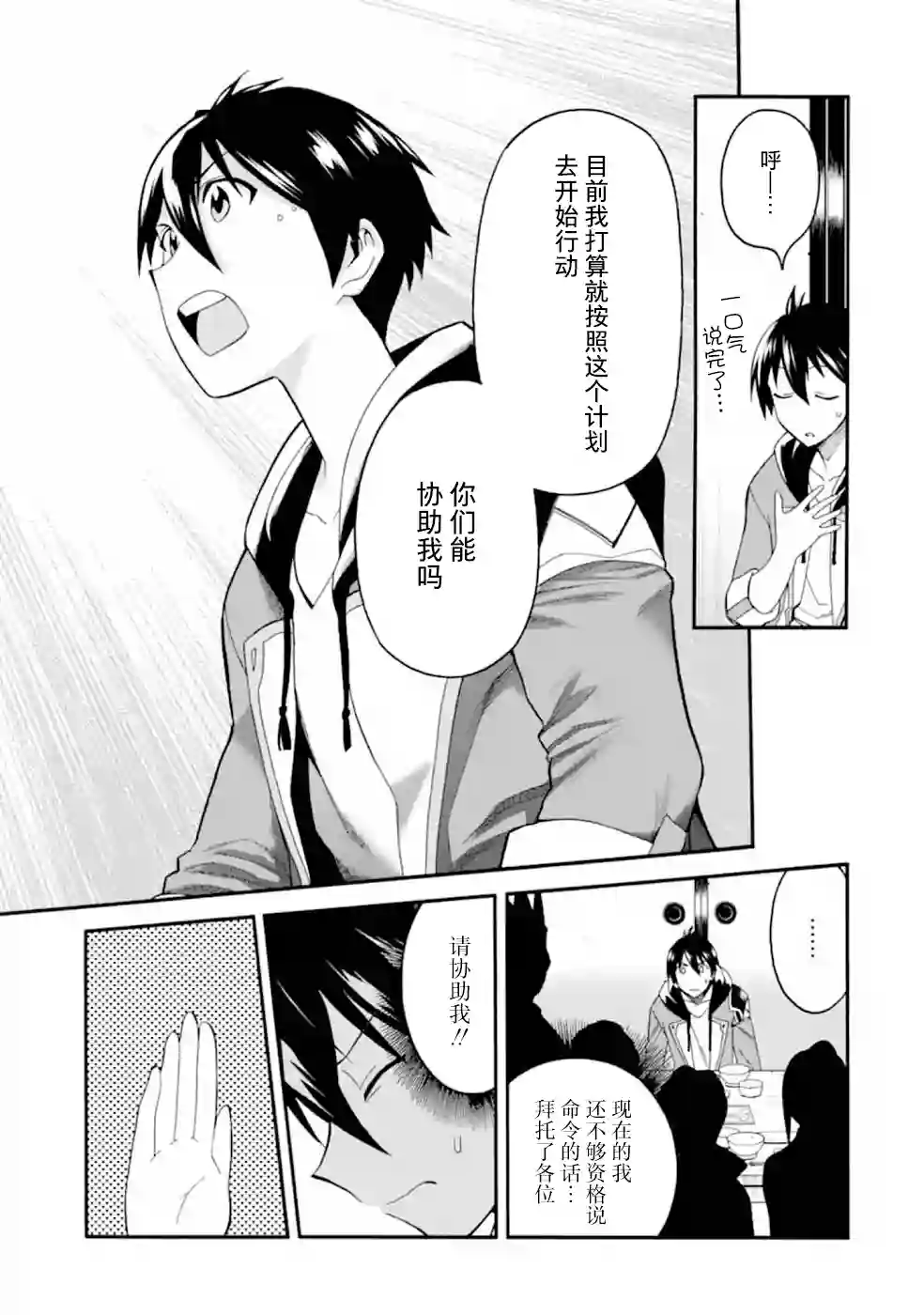 被解雇的冒险者用育成技能开垦领地第08话