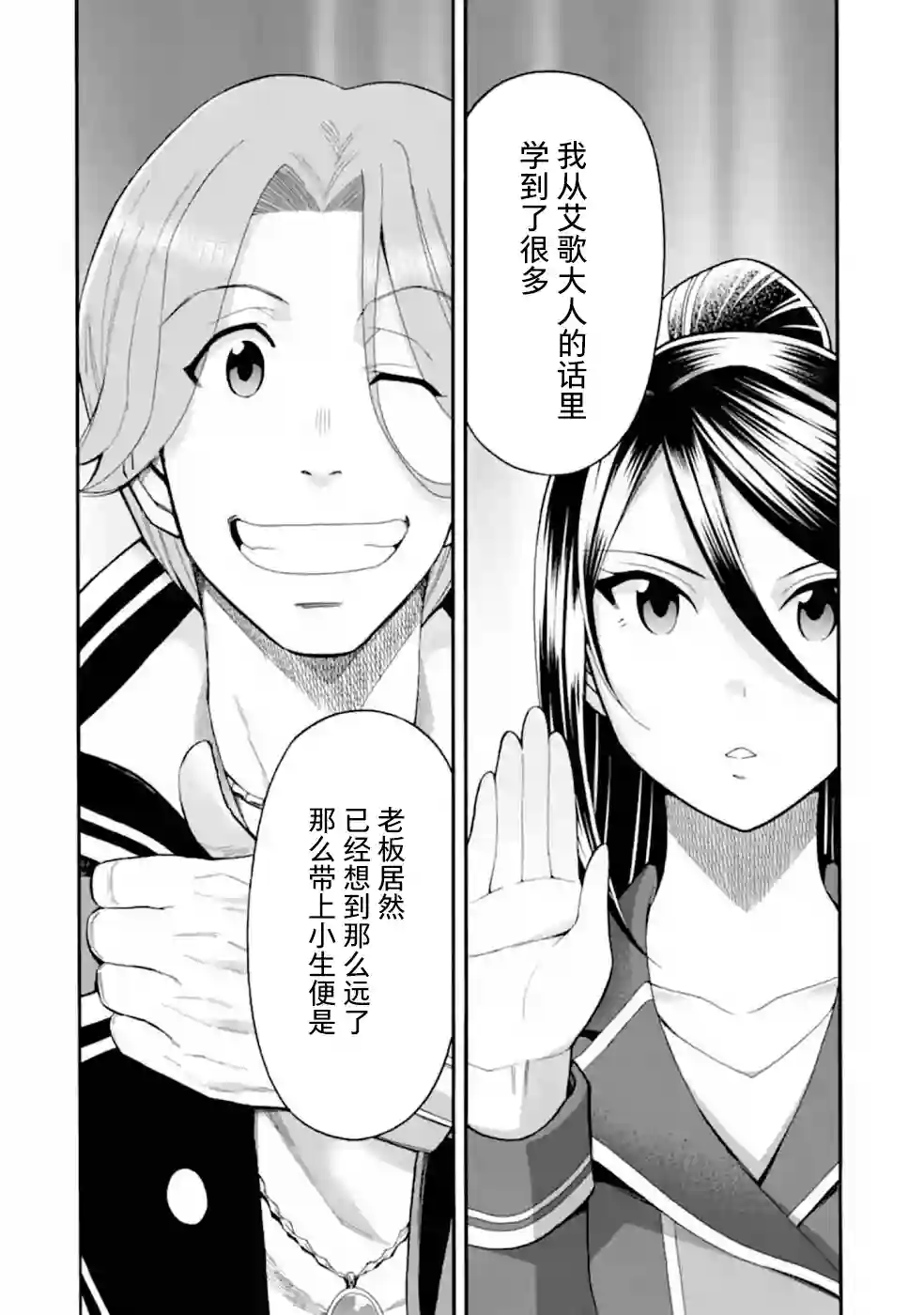 被解雇的冒险者用育成技能开垦领地第08话