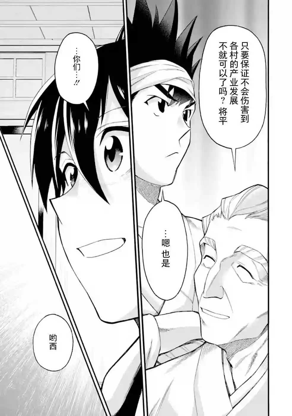 被解雇的冒险者用育成技能开垦领地第08话